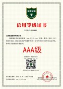 AAA級(jí)信用等級(jí)證書(shū)-綠盾